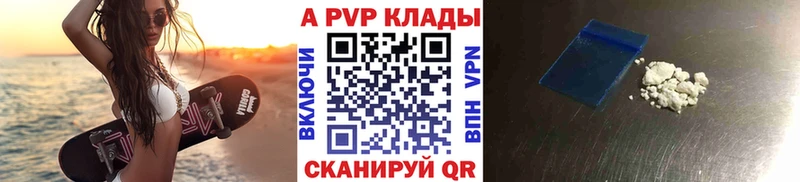 Купить  Благовещенск  APVP СК КРИС 
